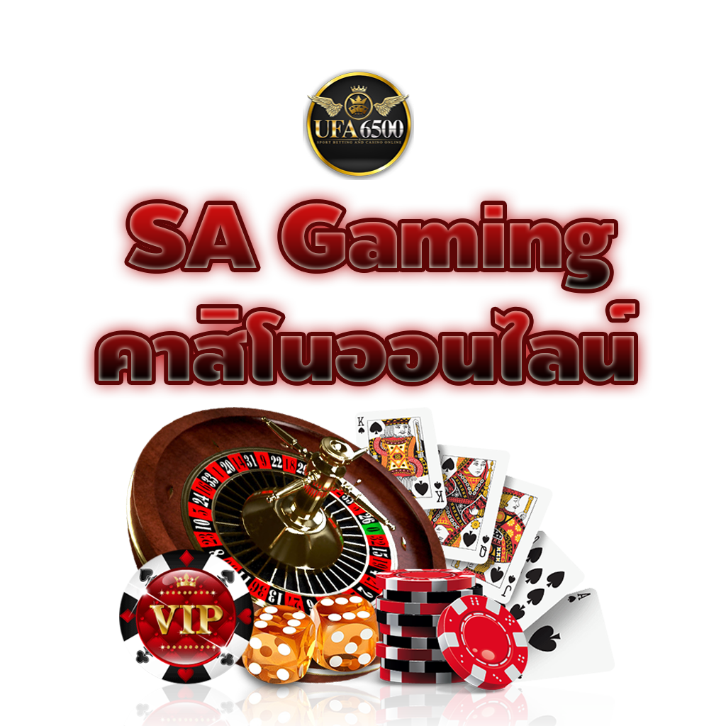 sa gaming vip คาสิโนออนไลน์