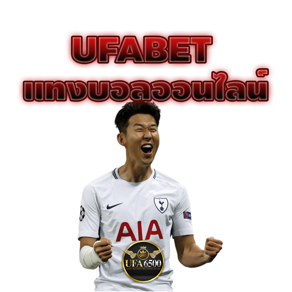 ufabet เว็บตรง แทงบอลออนไลน์