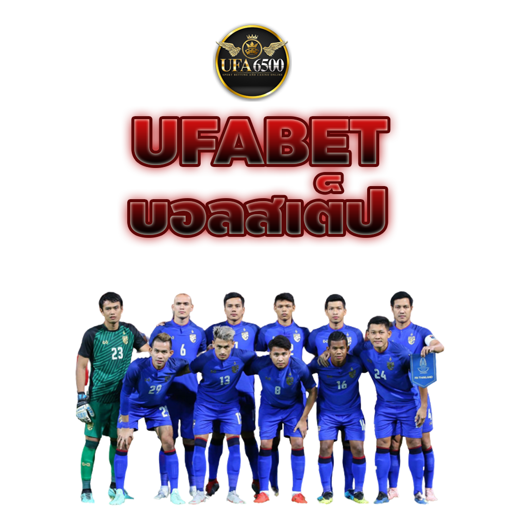 บอลสเต็ป แทงบอลufabet